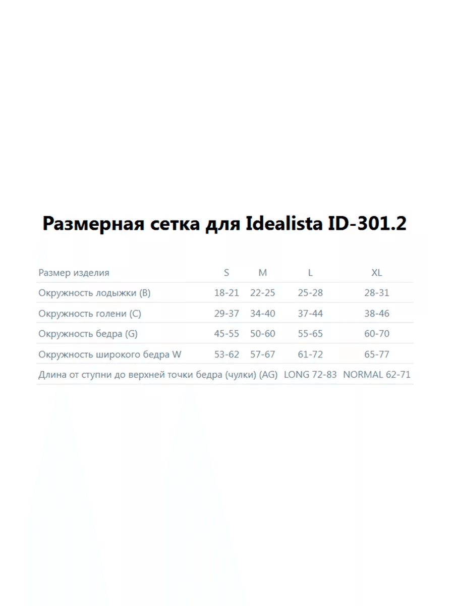 Чулки компрессионные Idealista ID-300T