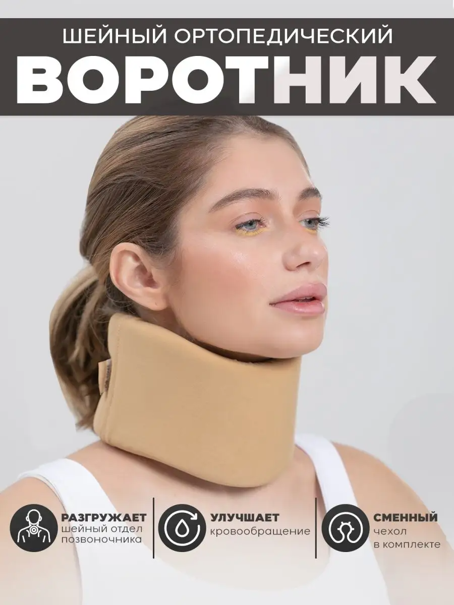 Воротник ортопедический для взрослых OB-9\45С