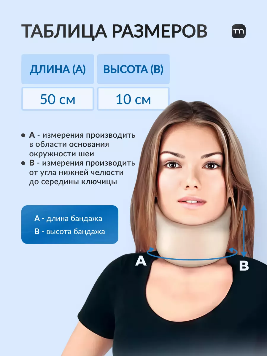 Воротник ортопедический для взрослых OB-10\50 бежевый
