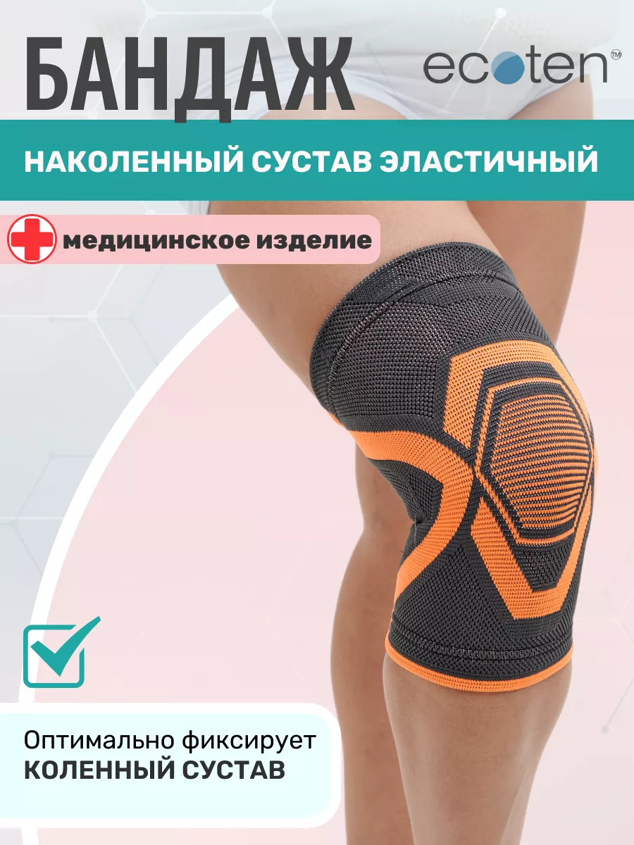 H-100 (S) бандаж на коленный сустав ( серо- оранжевый)