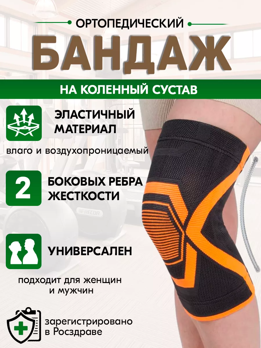 Бандаж компрессионный на коленный сустав, 2 ребра жесткости H-102