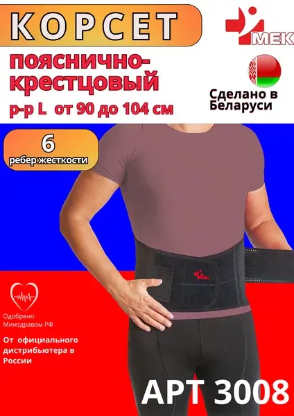 Бандаж поясночно-крестцовый М
