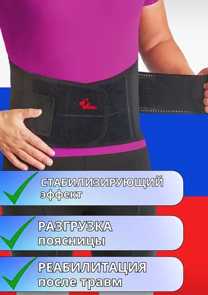 Бандаж поясночно-крестцовый М