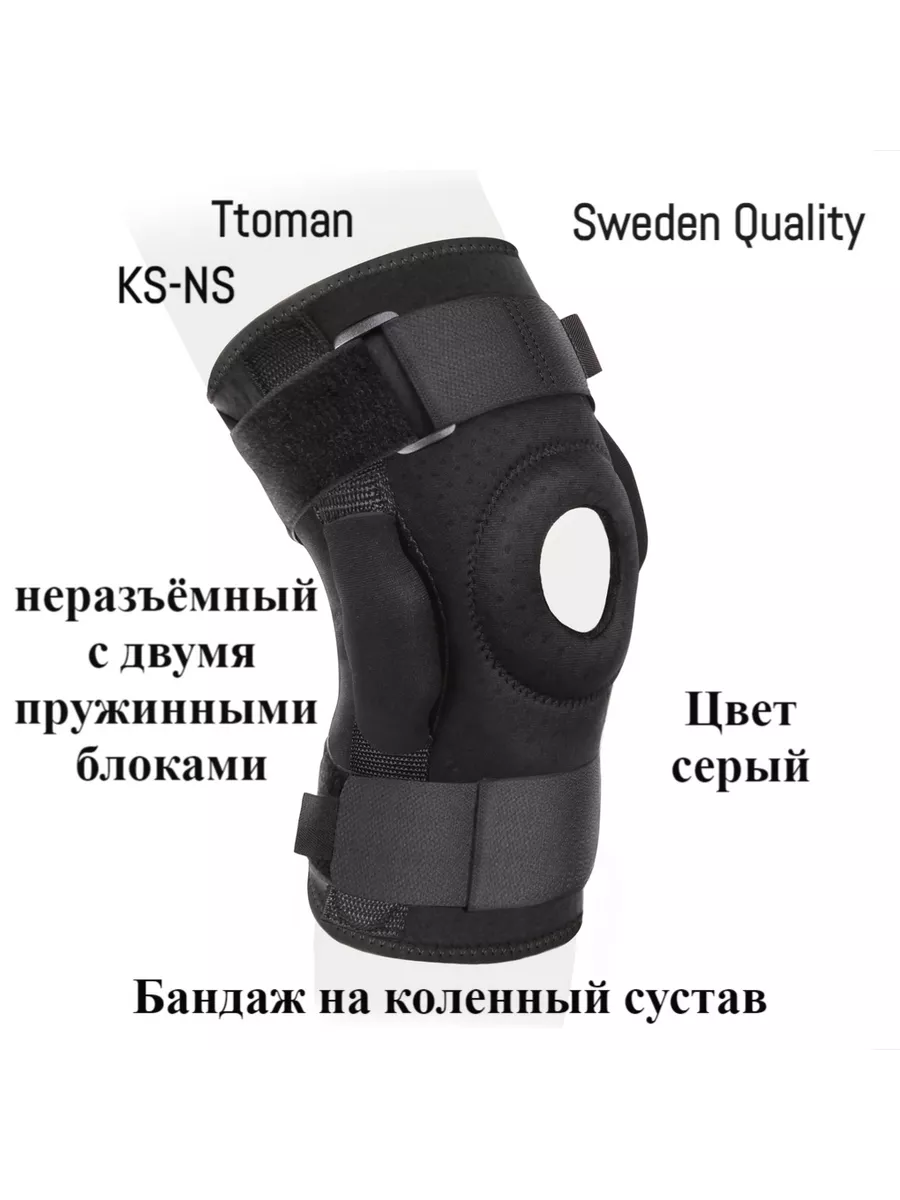 Бандаж на коленный сустав KS-NS