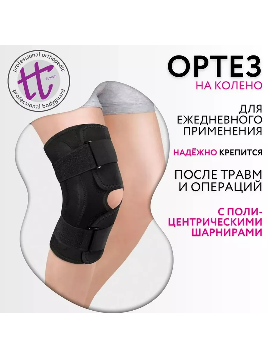 Бандаж на коленный сустав с полицентрическими шарнирами KS-050