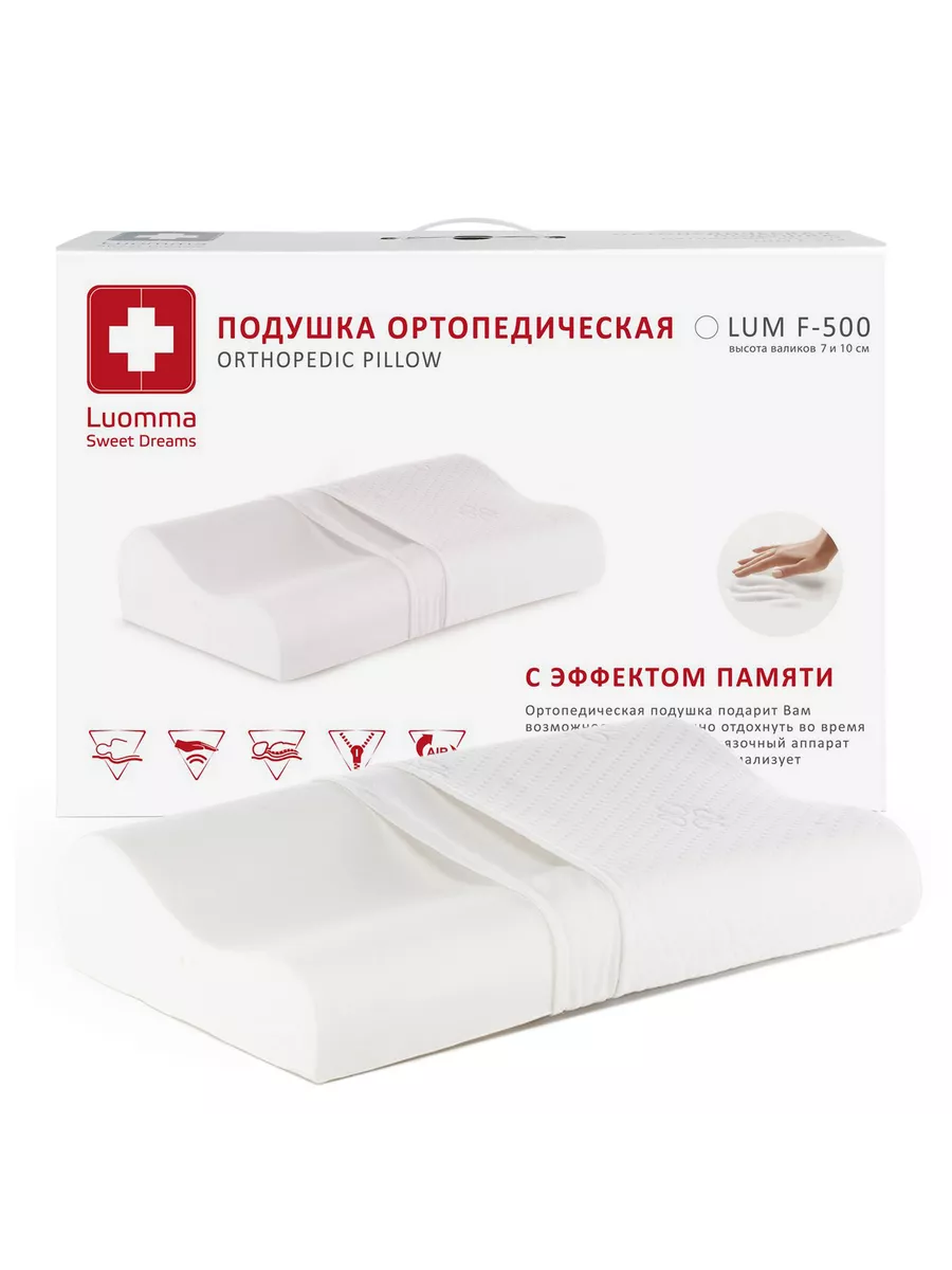 Подушка с эффектом памяти LumF-500