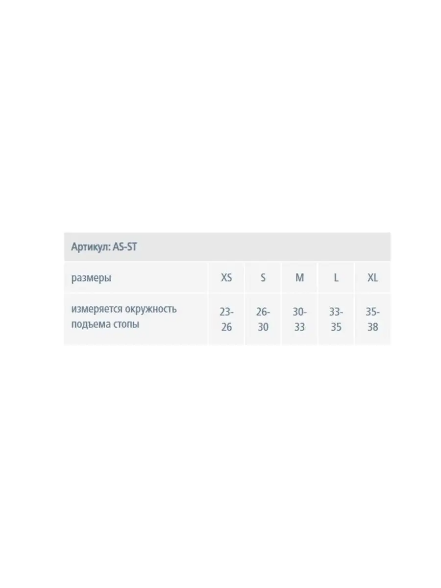 Ортез на голеностоп Экотен AS-ST/H
