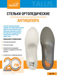 Стельки ортопедические"Антишпора" АРТ 93 (35)